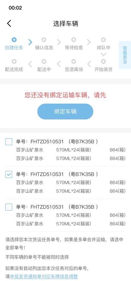 司机端任务列表