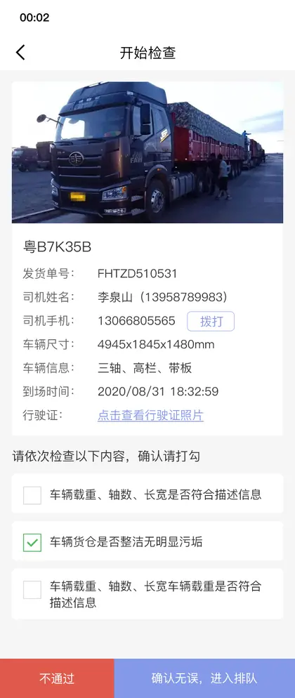 品控检查