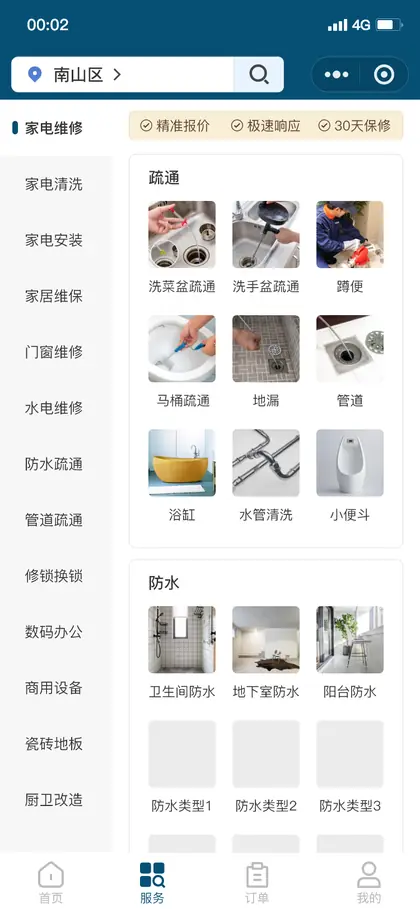 服务分类页
