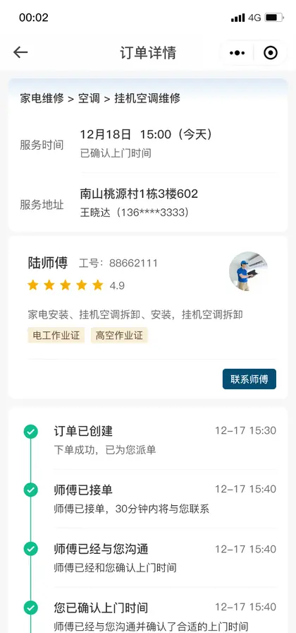 订单详情已完成