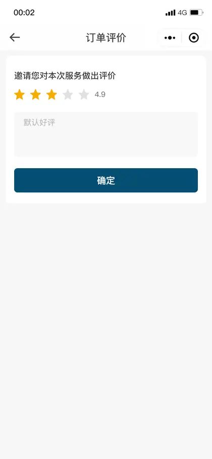 订单评价
