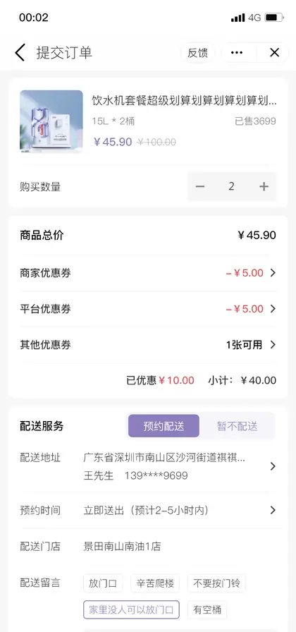 预约配送