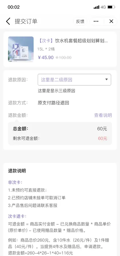 退款服务