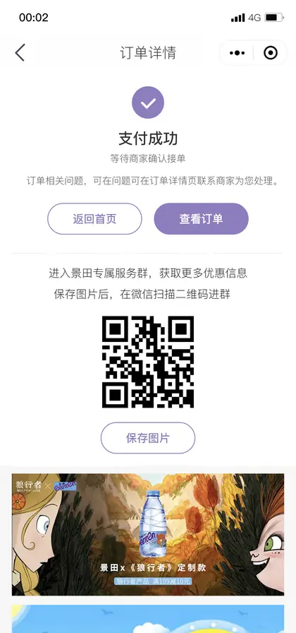 支付成功